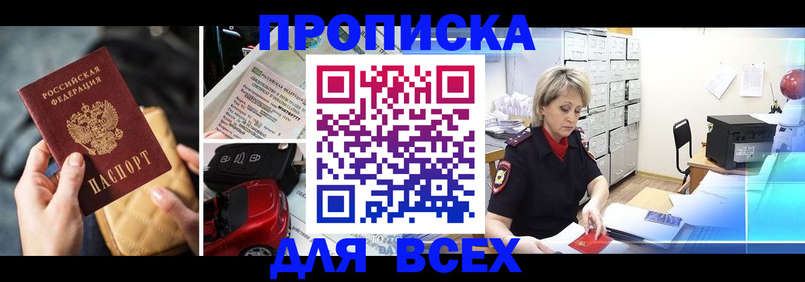 временная регистрация в Балаково