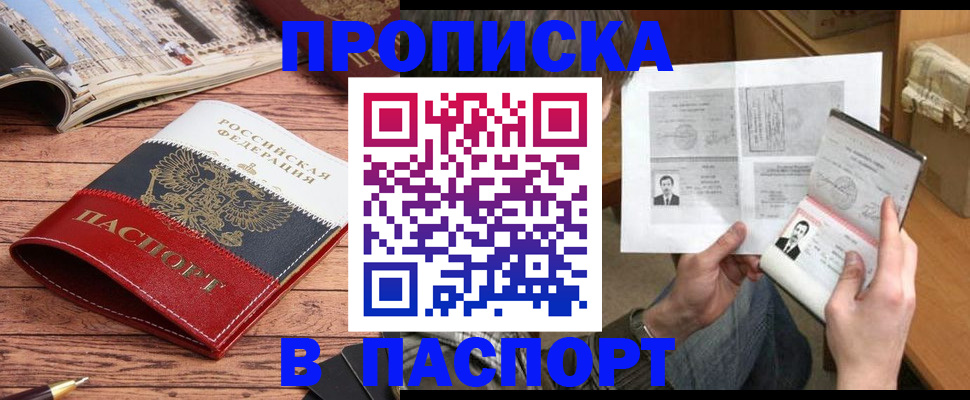 прописка иностранных граждан в Балаково
