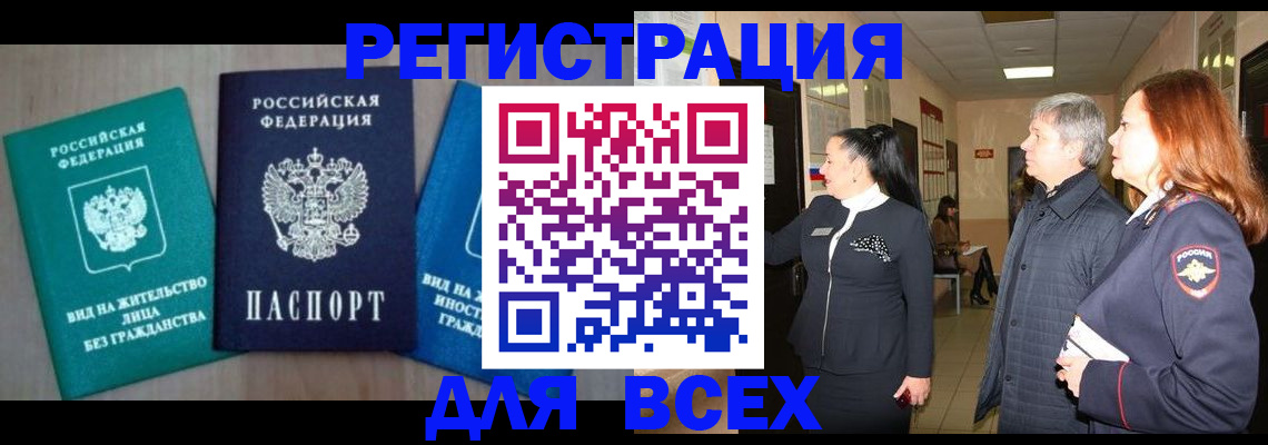 временная регистрация в квартире в Балаково