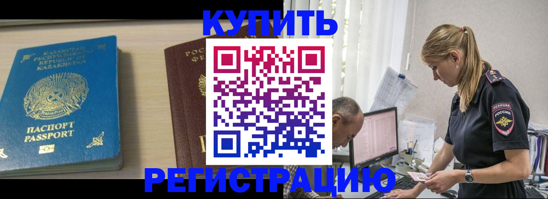 временная регистрация в квартире в Балаково