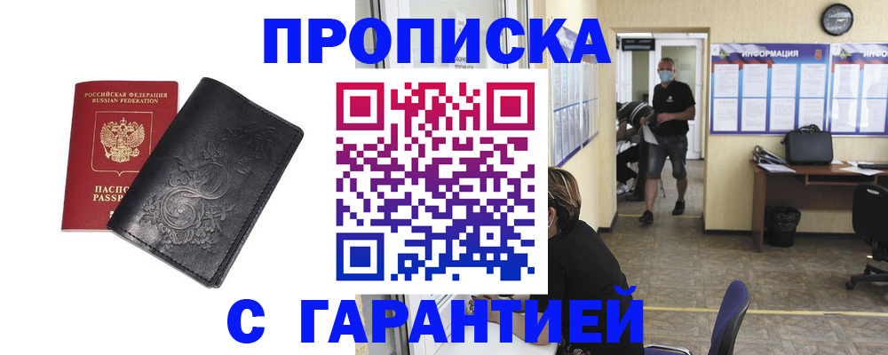 где прописаться в Балаково
