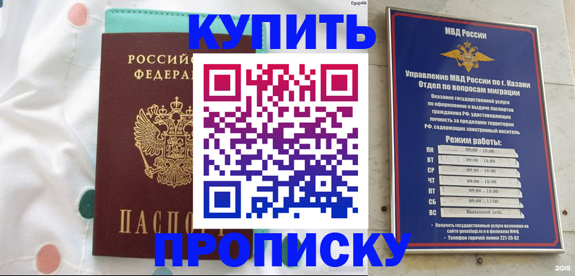 временная прописка в Балаково